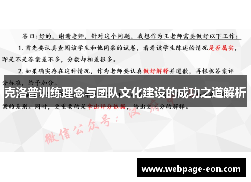 克洛普训练理念与团队文化建设的成功之道解析
