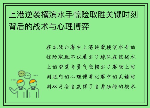 上港逆袭横滨水手惊险取胜关键时刻背后的战术与心理博弈