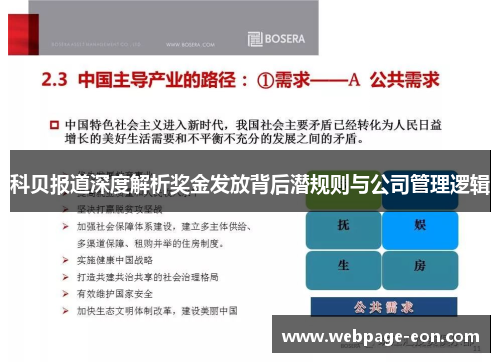 科贝报道深度解析奖金发放背后潜规则与公司管理逻辑