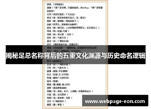 揭秘足总名称背后的五重文化渊源与历史命名逻辑